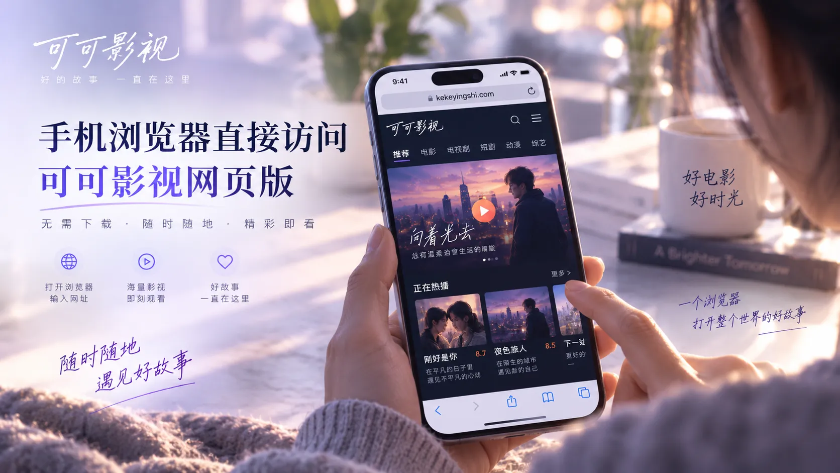 可可影视网页端移动设备浏览